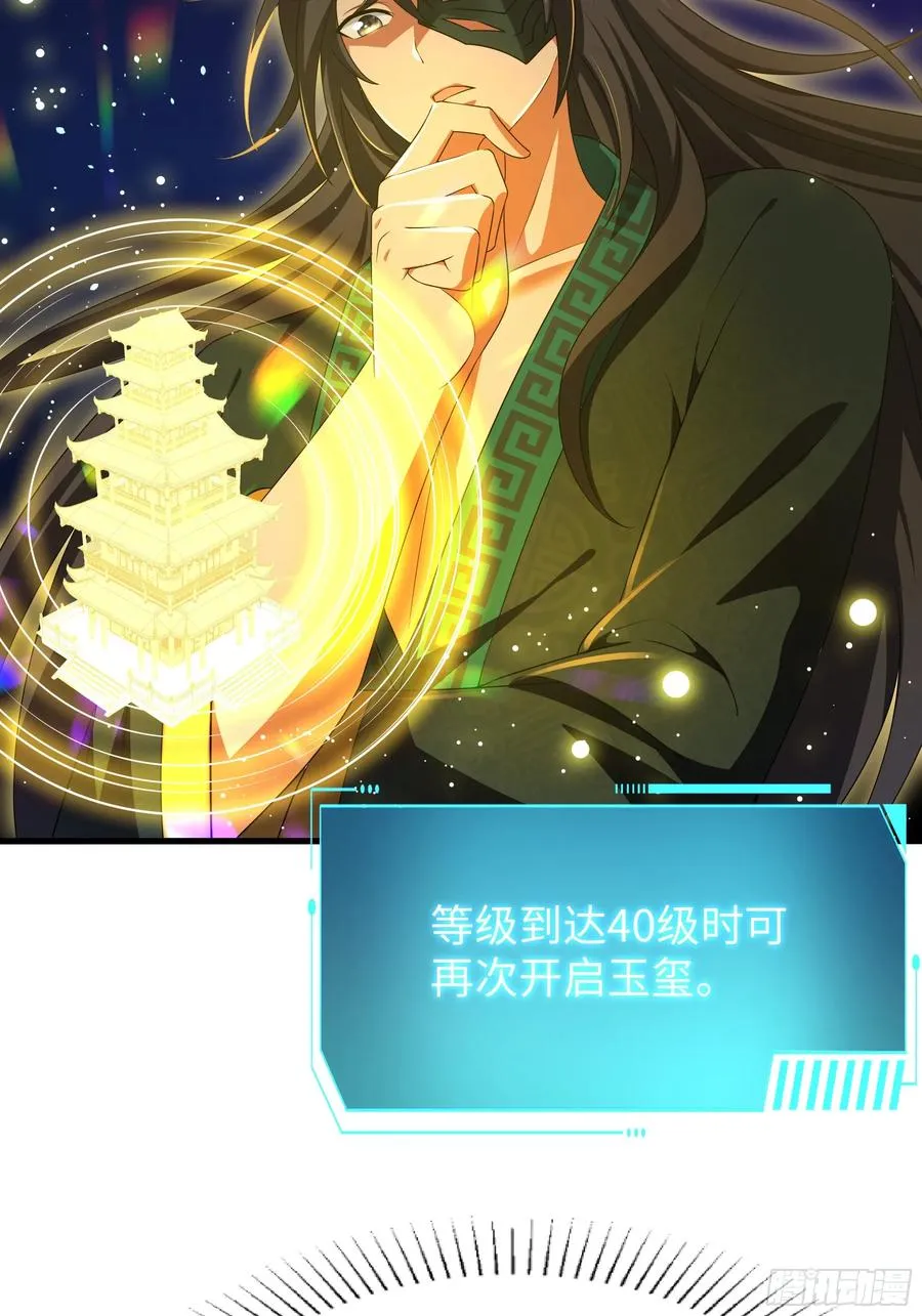 27 申公豹的计划 第51页