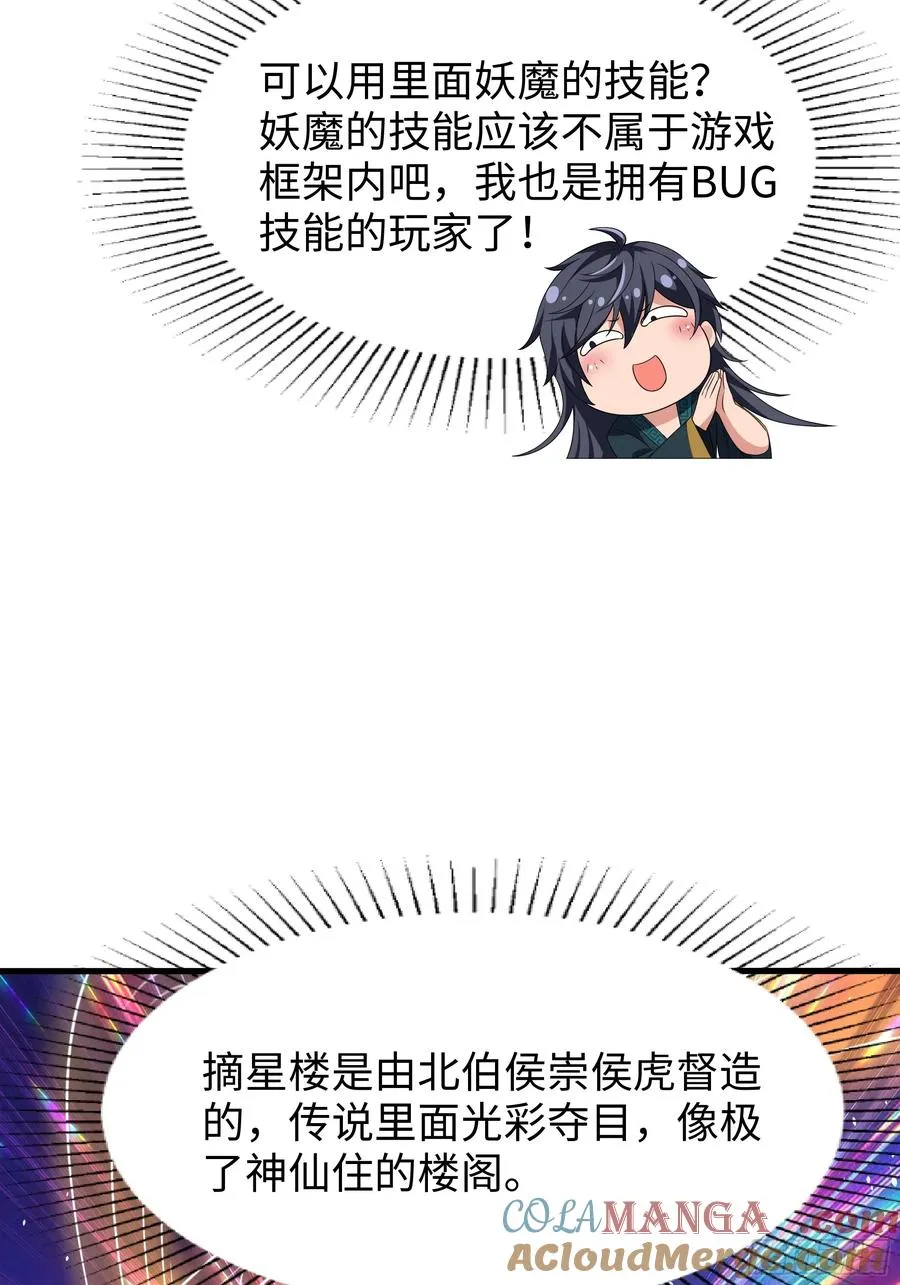 27 申公豹的计划 第52页