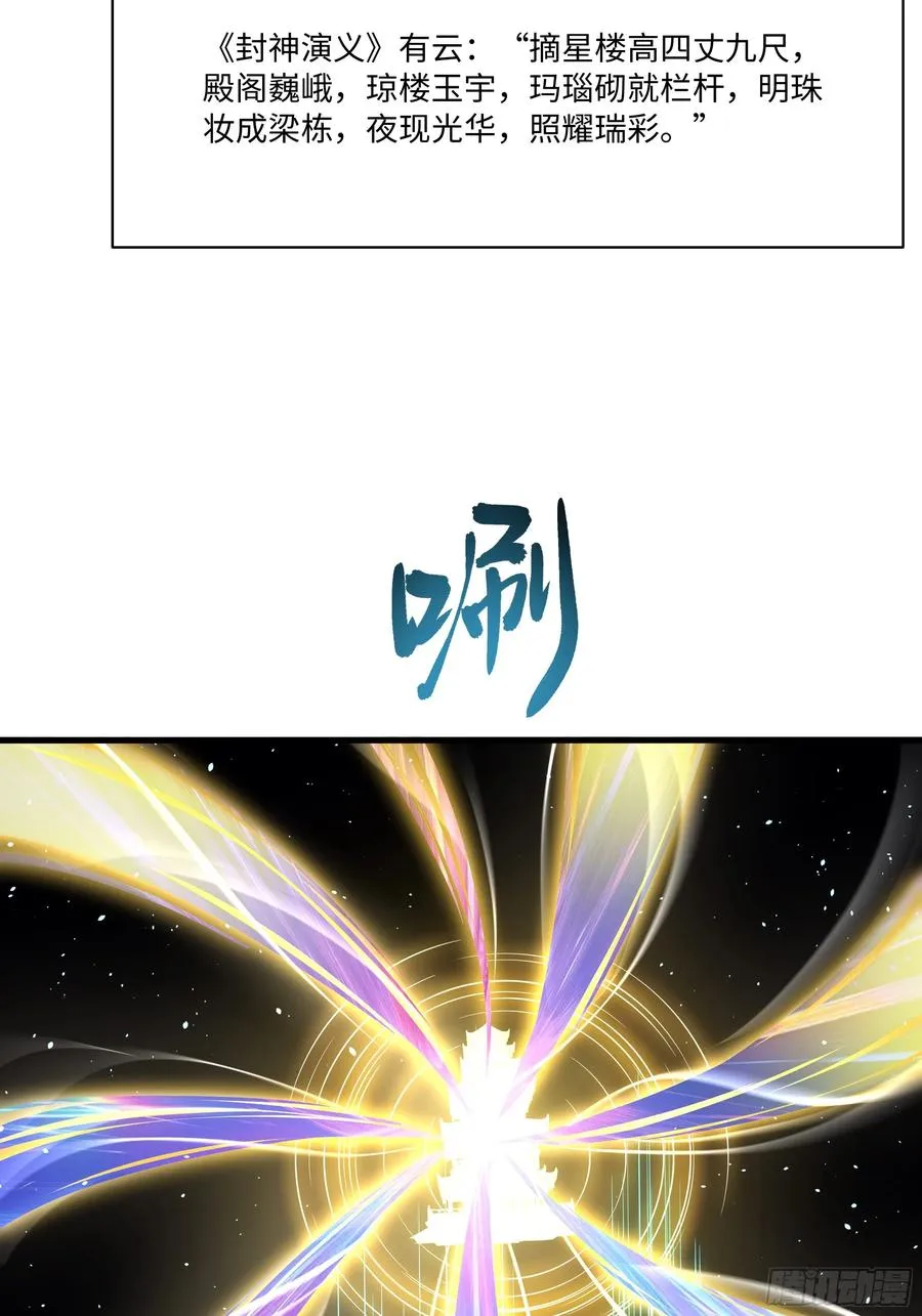 27 申公豹的计划 第54页