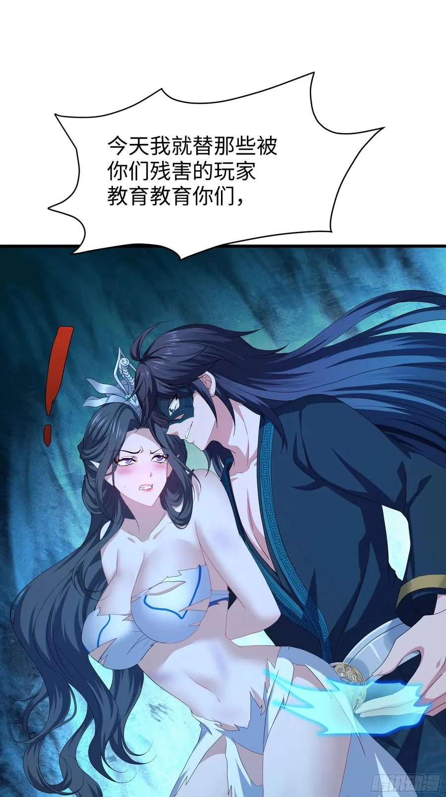 28 愿永久侍奉大王~ 第44页