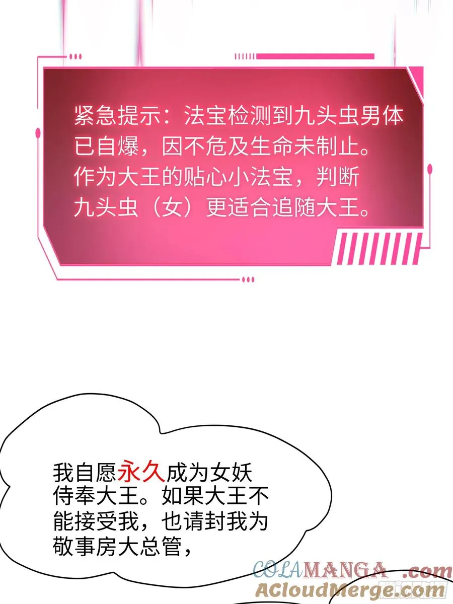 28 愿永久侍奉大王~ 第67页