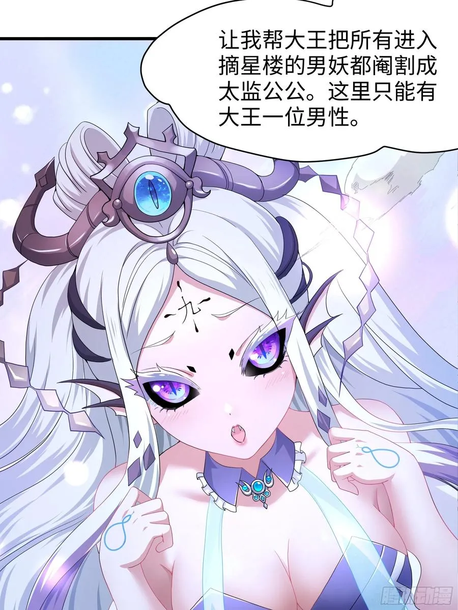 28 愿永久侍奉大王~ 第68页