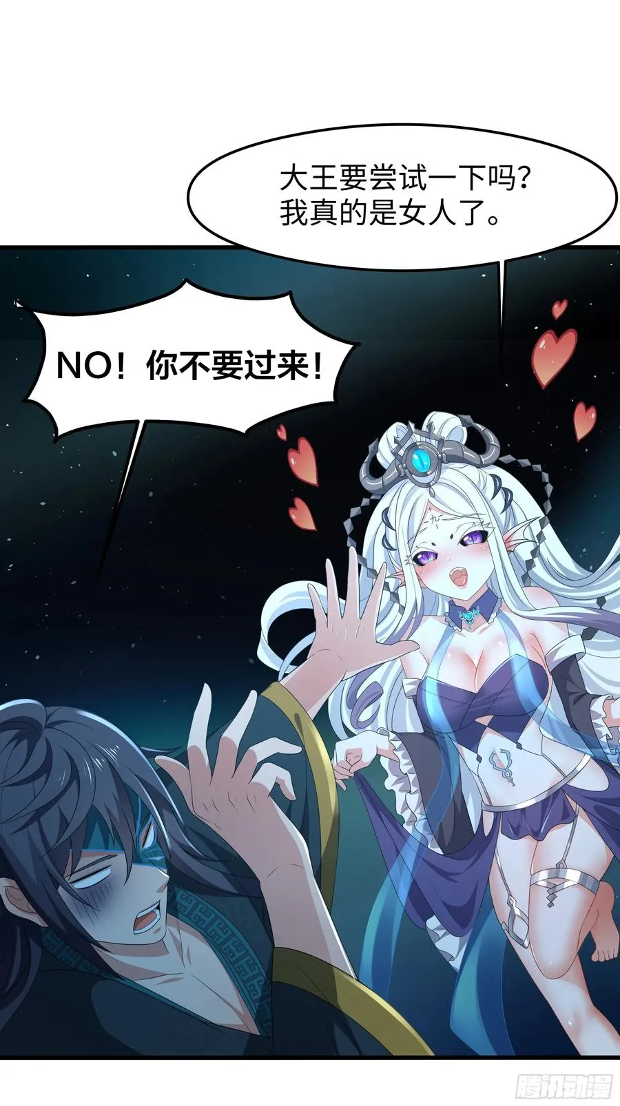 29 摘星楼里训大妖 第2页