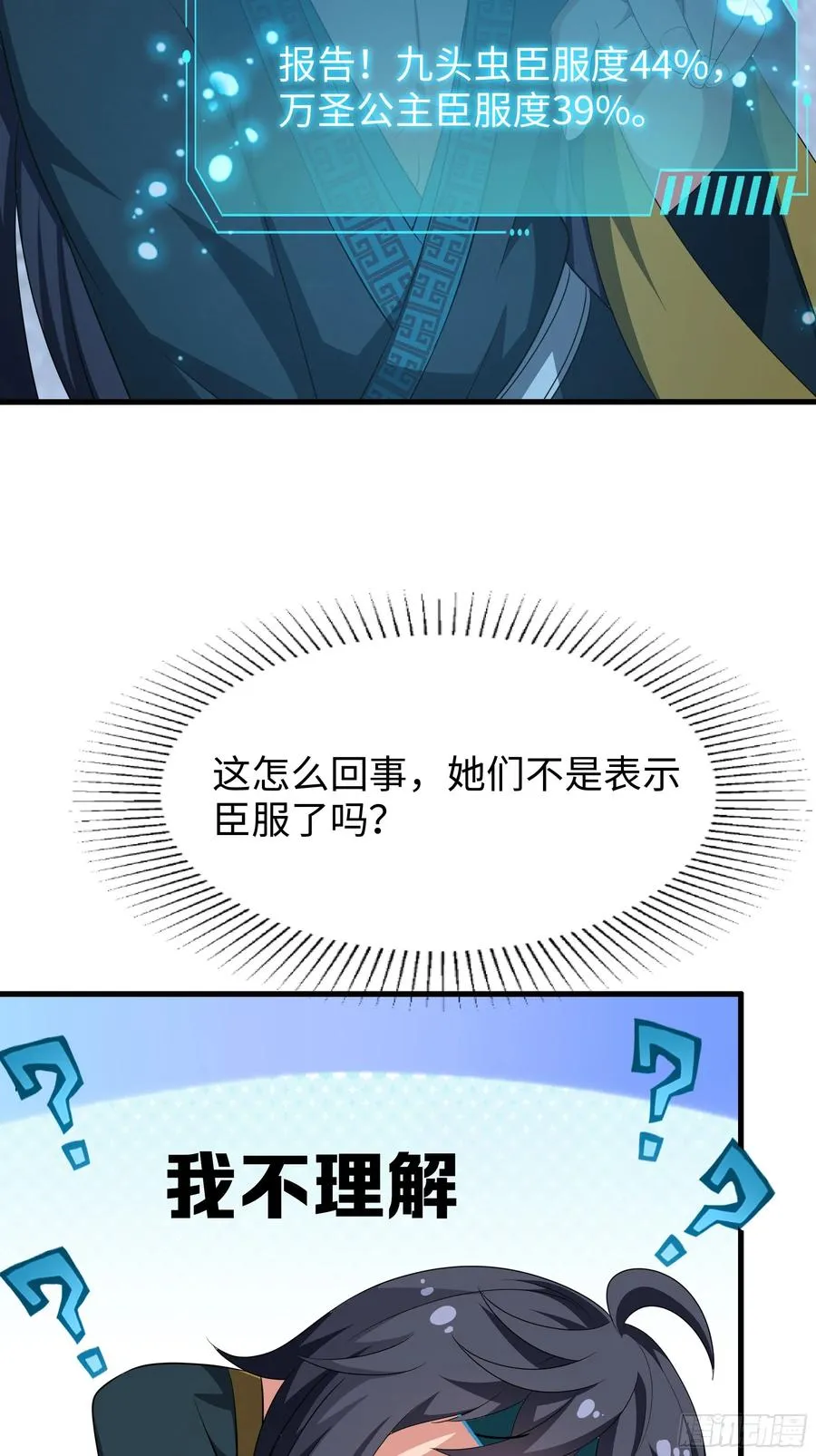 29 摘星楼里训大妖 第5页