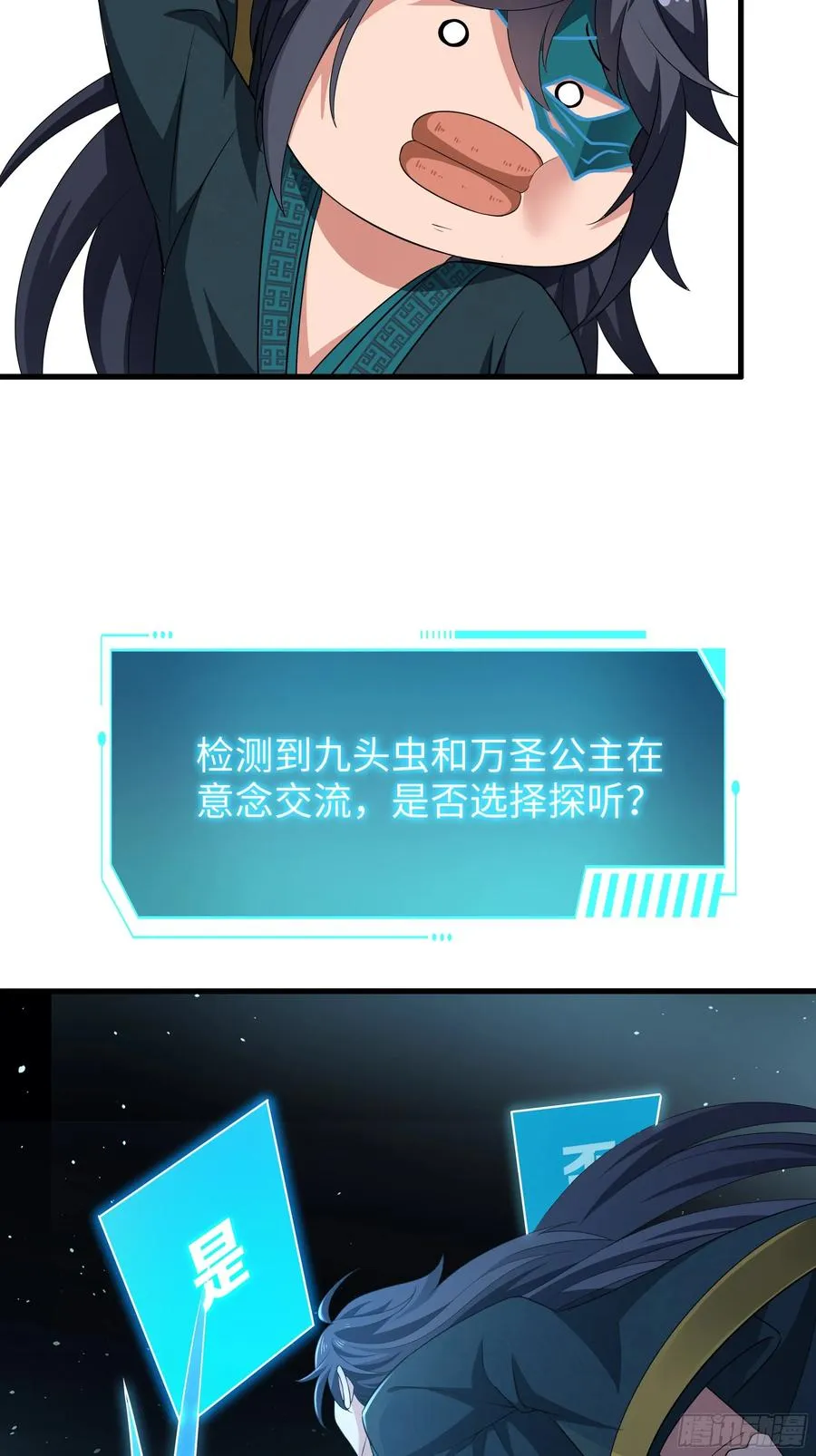 29 摘星楼里训大妖 第6页