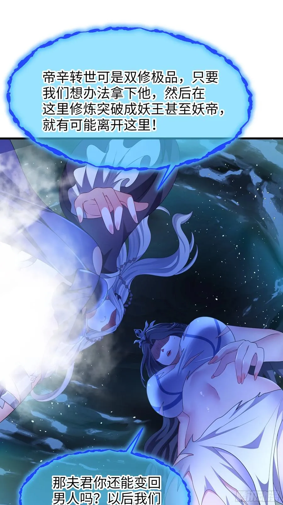 29 摘星楼里训大妖 第8页