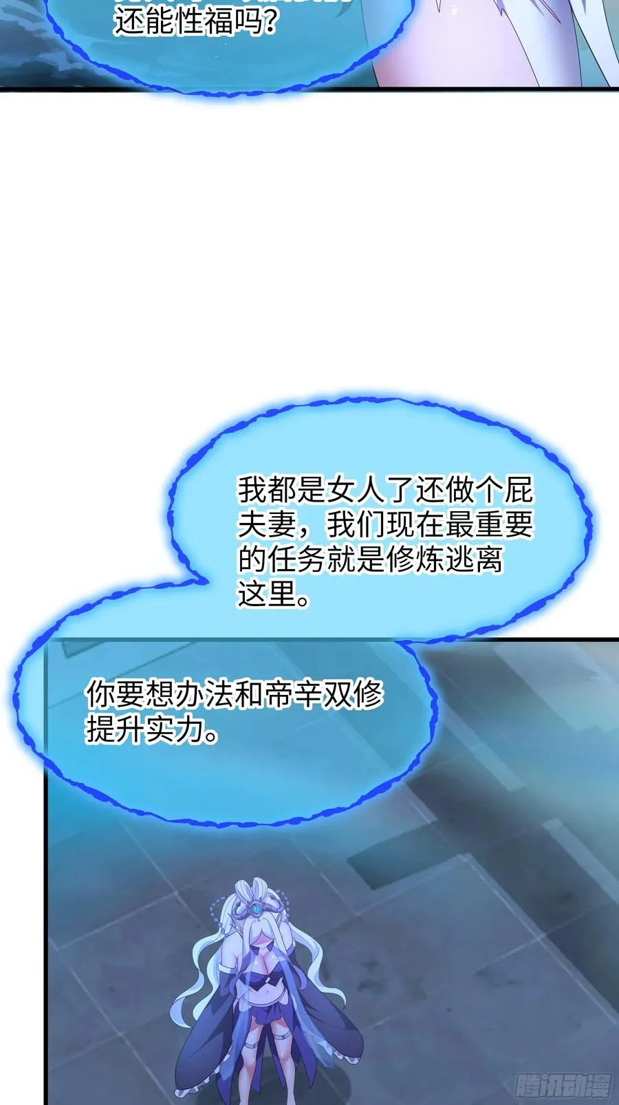 29 摘星楼里训大妖 第9页