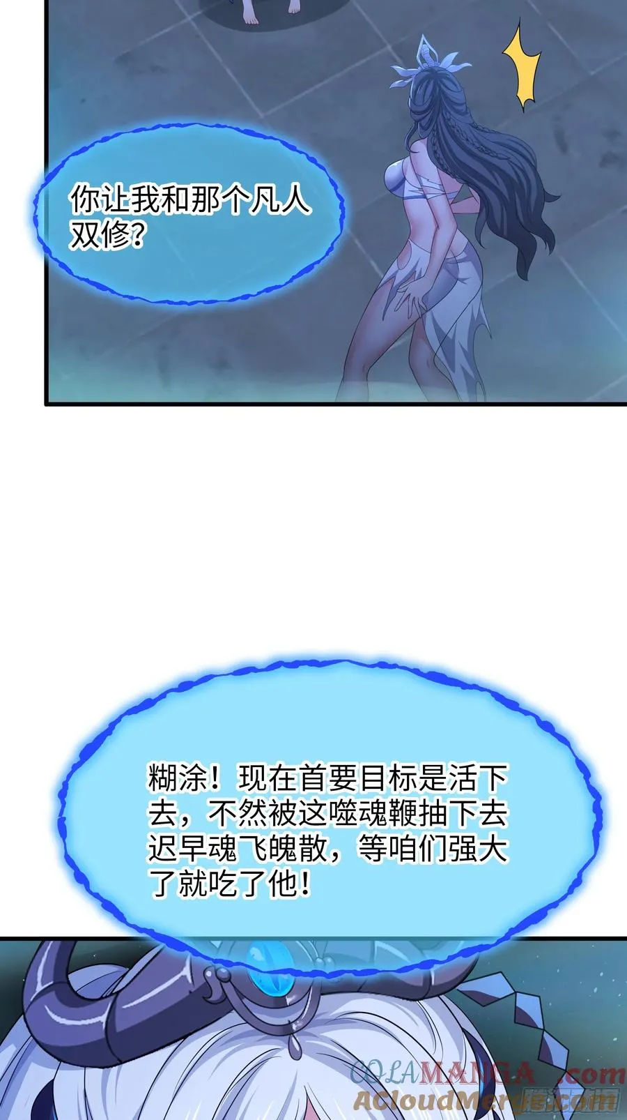 29 摘星楼里训大妖 第10页