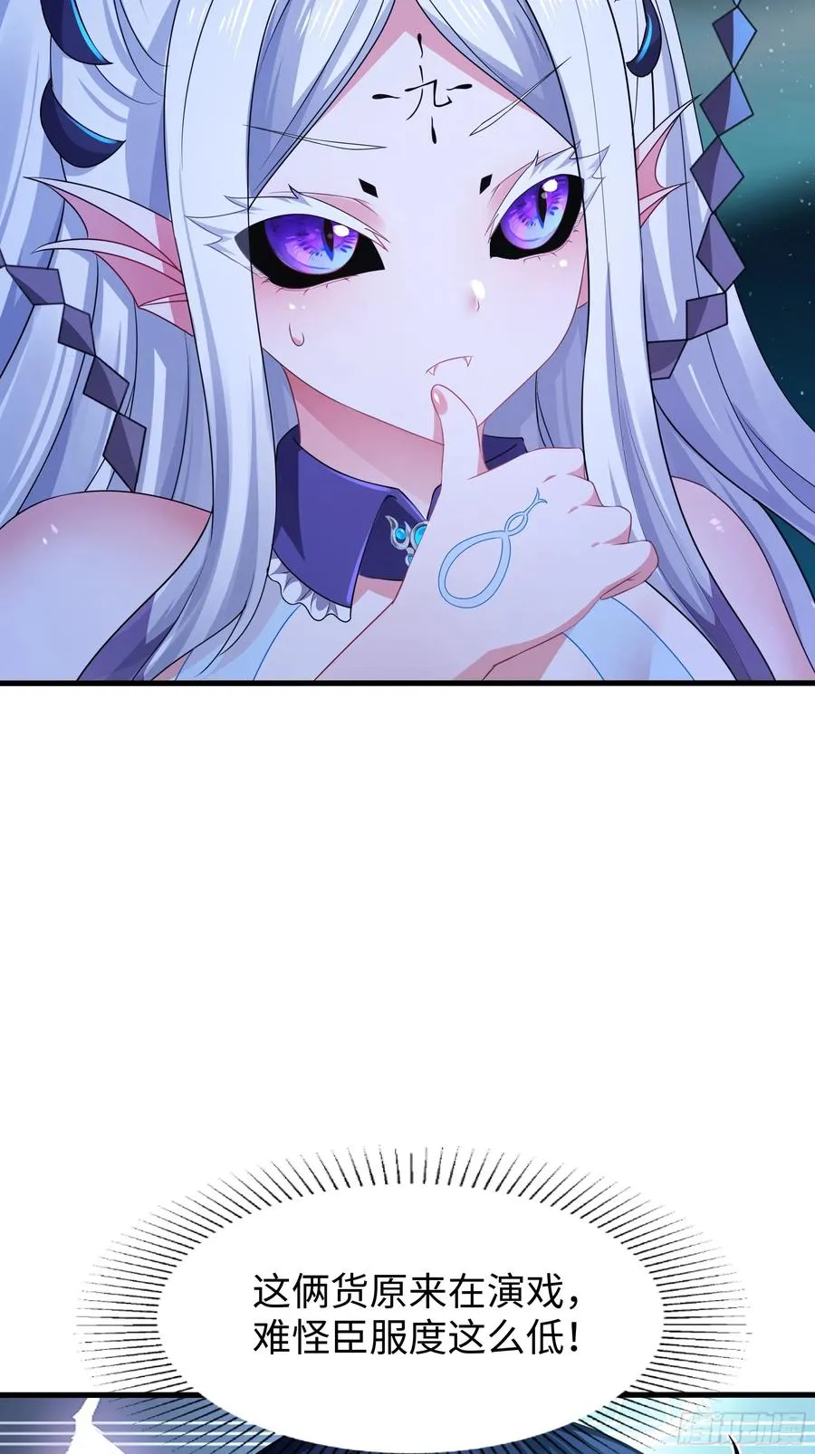 29 摘星楼里训大妖 第11页