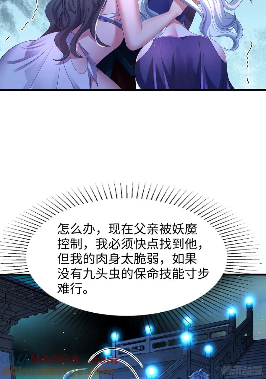 29 摘星楼里训大妖 第16页