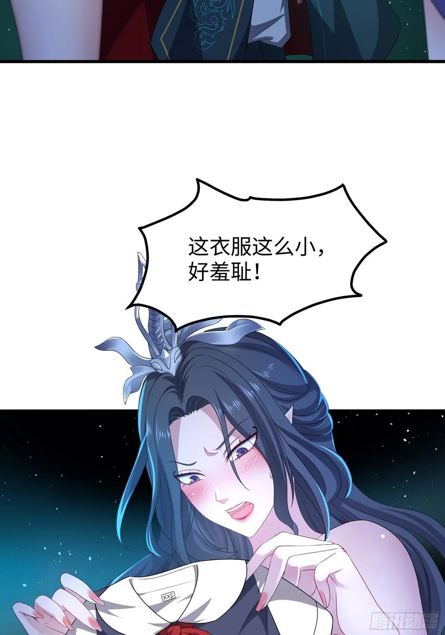 29 摘星楼里训大妖 第21页