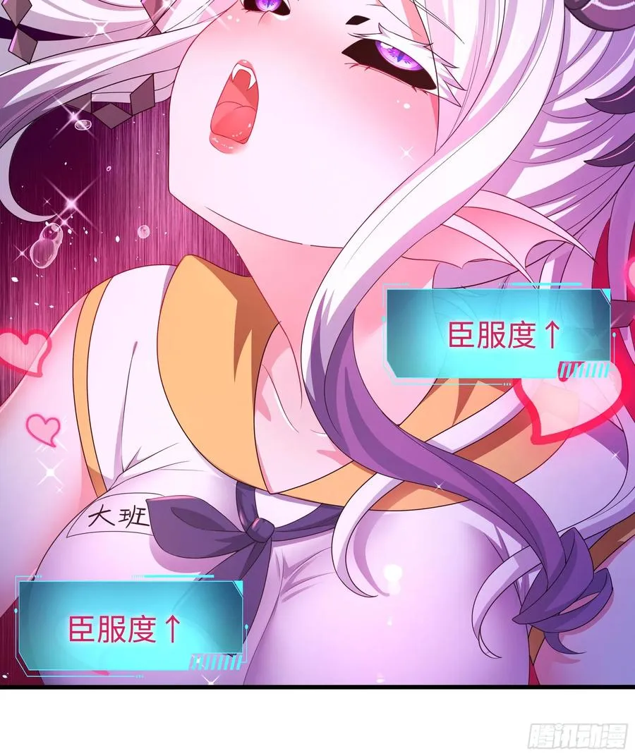 29 摘星楼里训大妖 第38页