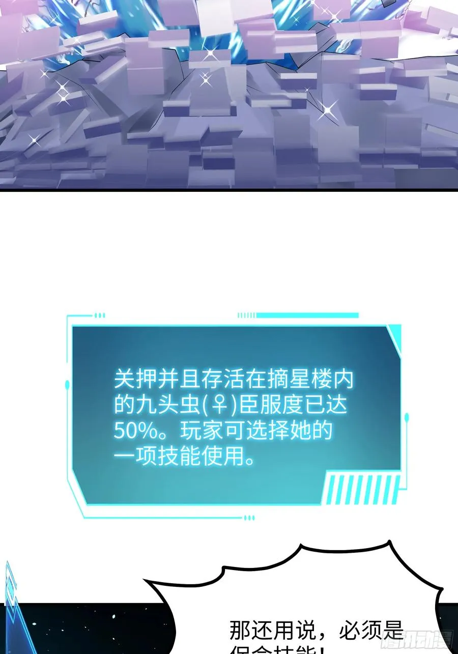 29 摘星楼里训大妖 第41页