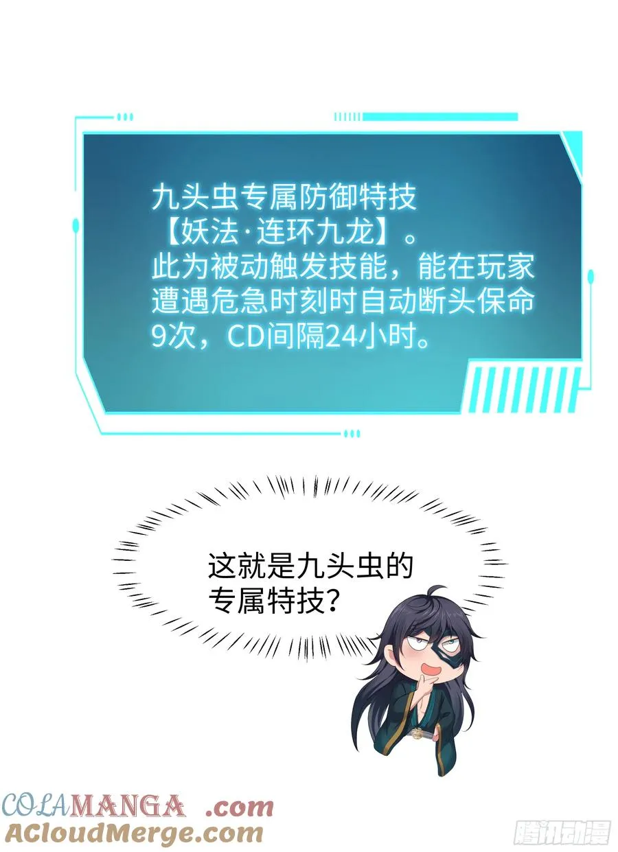 29 摘星楼里训大妖 第43页