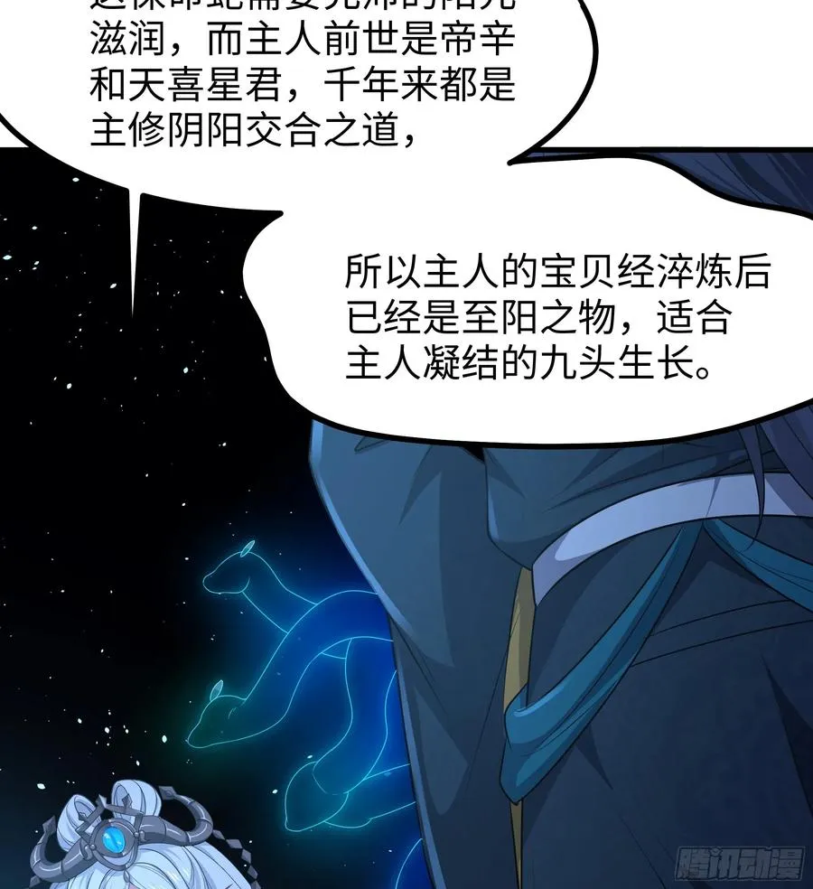 29 摘星楼里训大妖 第50页