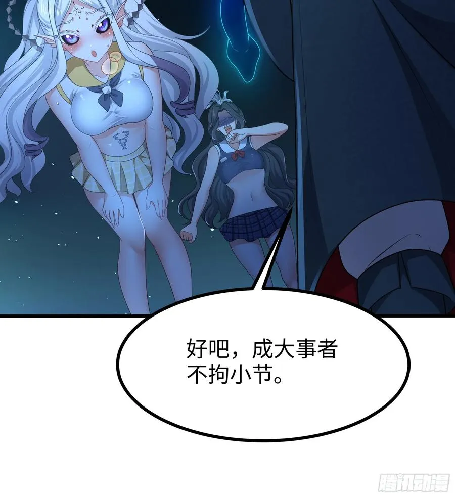 29 摘星楼里训大妖 第51页