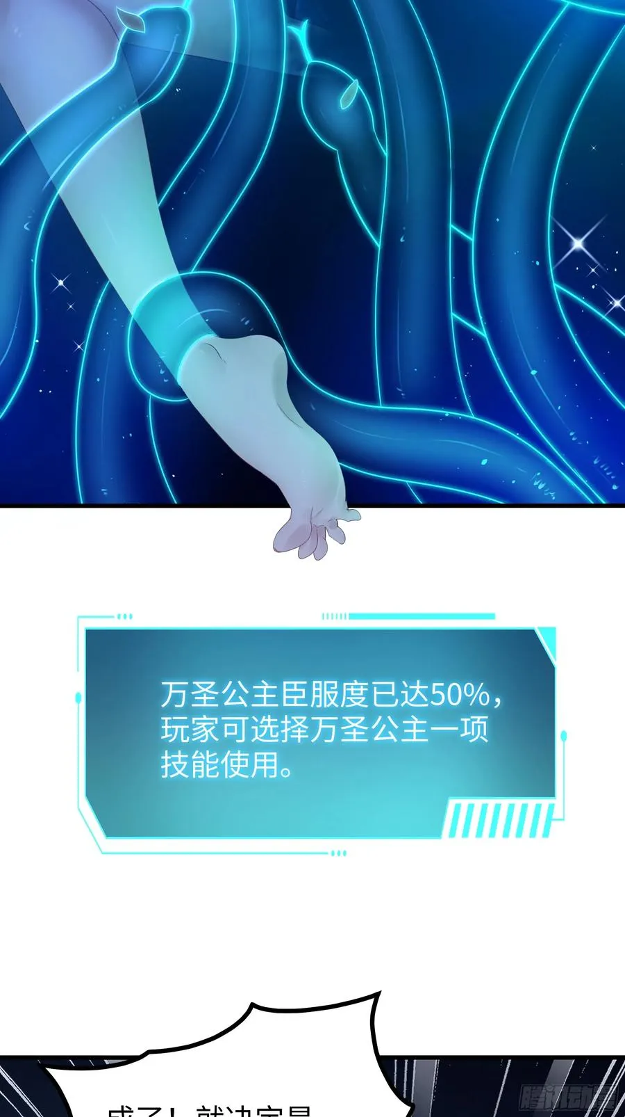 29 摘星楼里训大妖 第54页