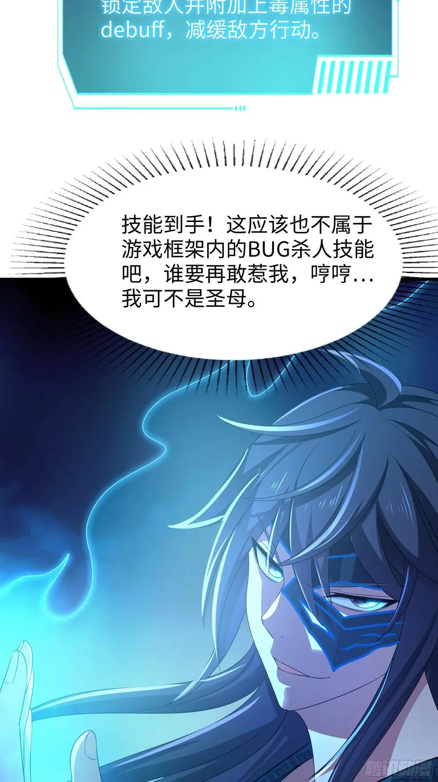 29 摘星楼里训大妖 第56页