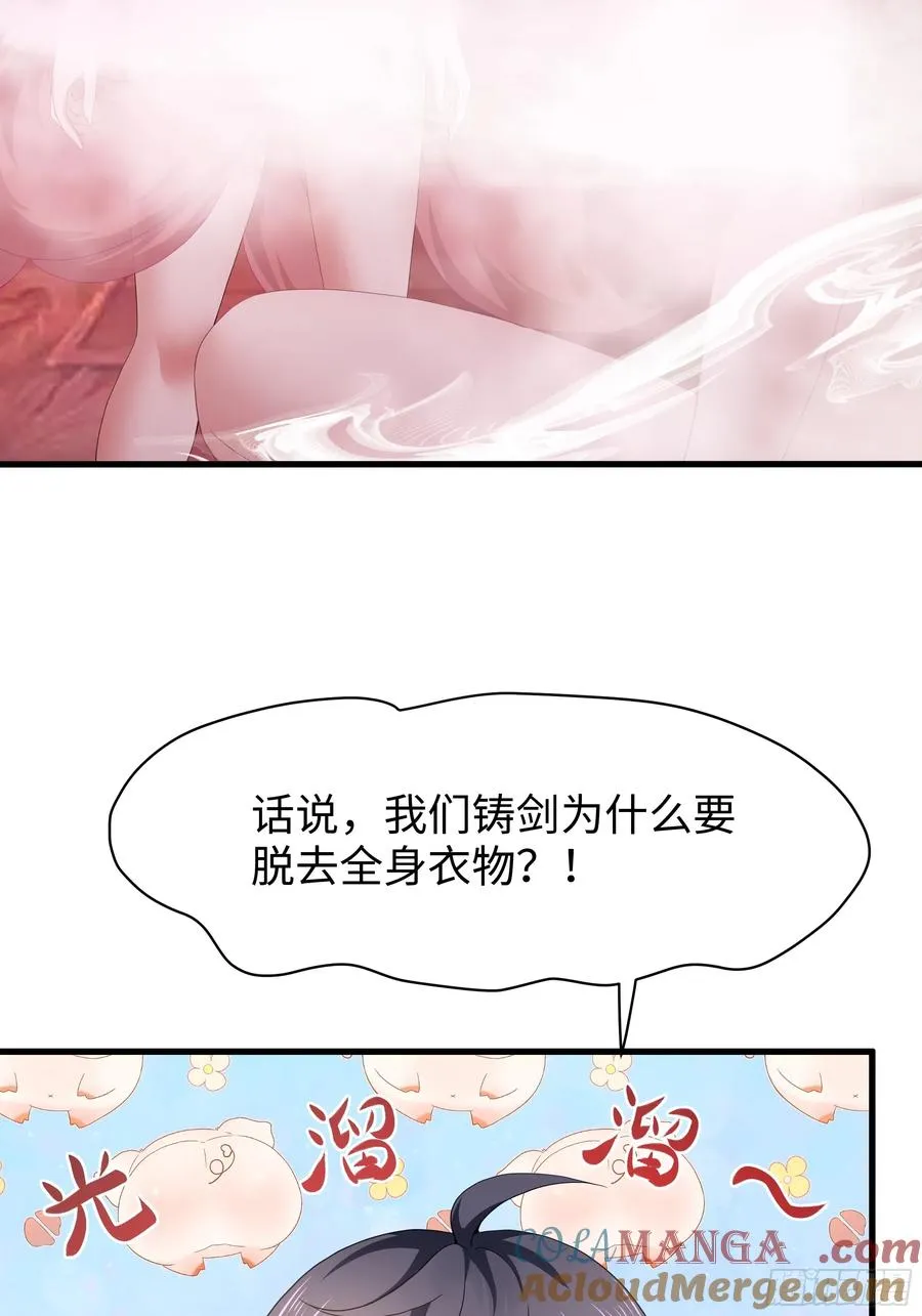 30 我们一起铸剑~ 第25页
