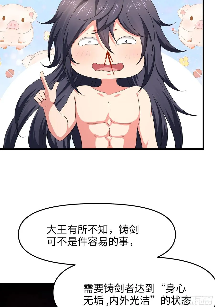 30 我们一起铸剑~ 第26页