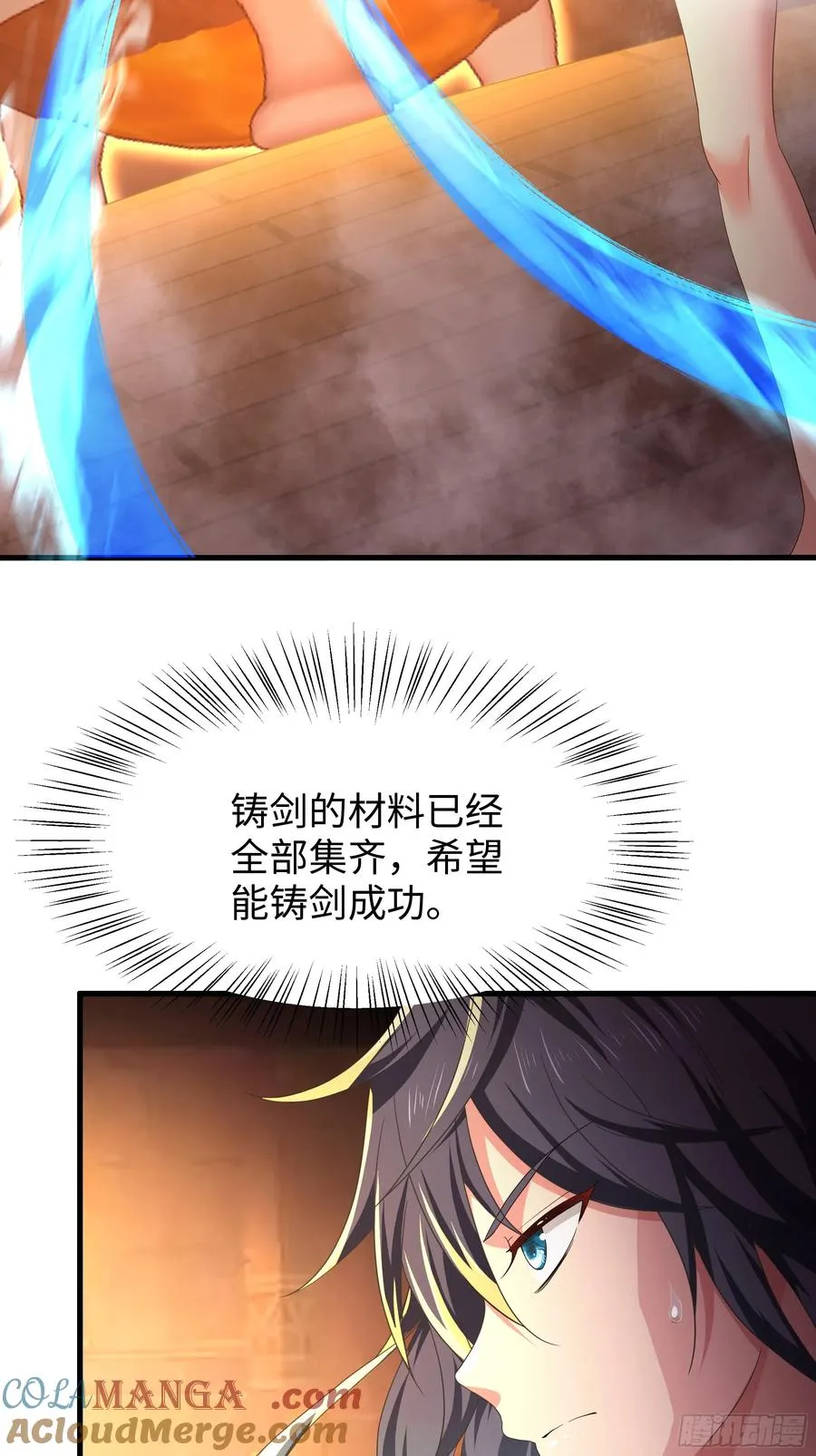 30 我们一起铸剑~ 第31页
