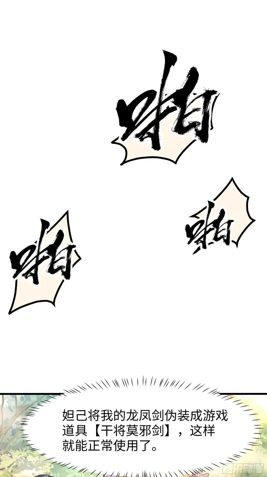 31 白骨夫人的陷阱 第2页