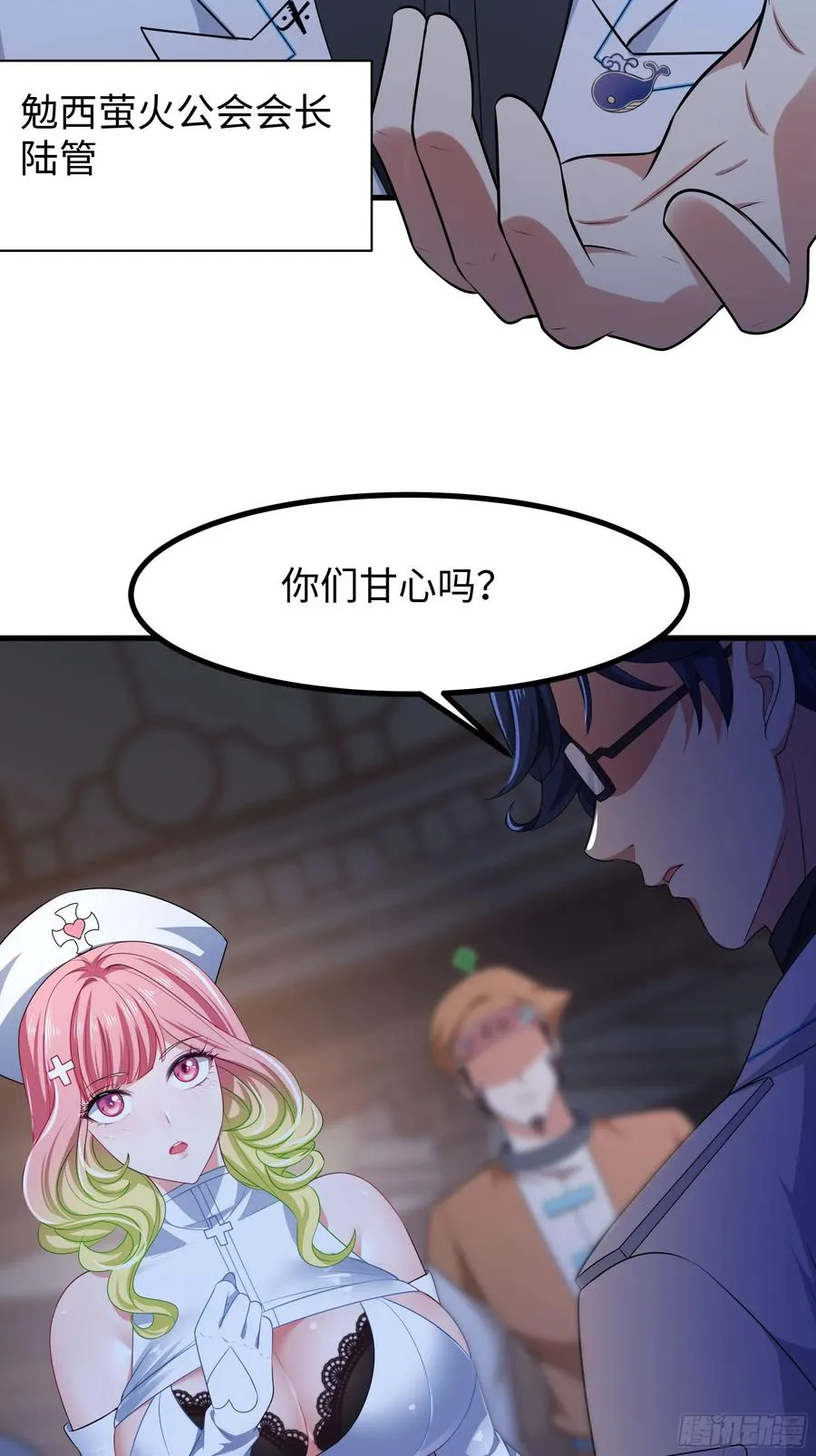 31 白骨夫人的陷阱 第9页