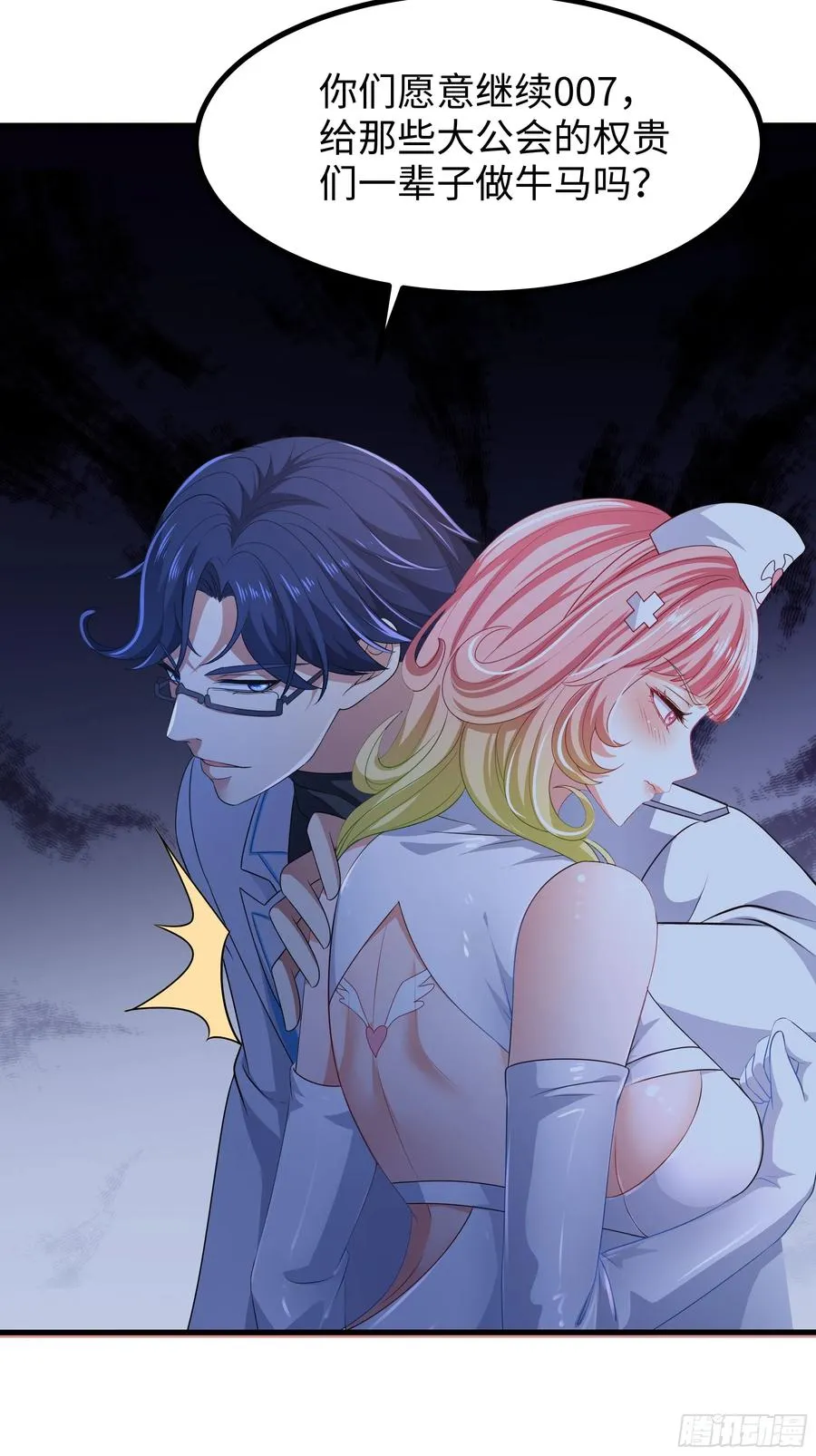 31 白骨夫人的陷阱 第15页
