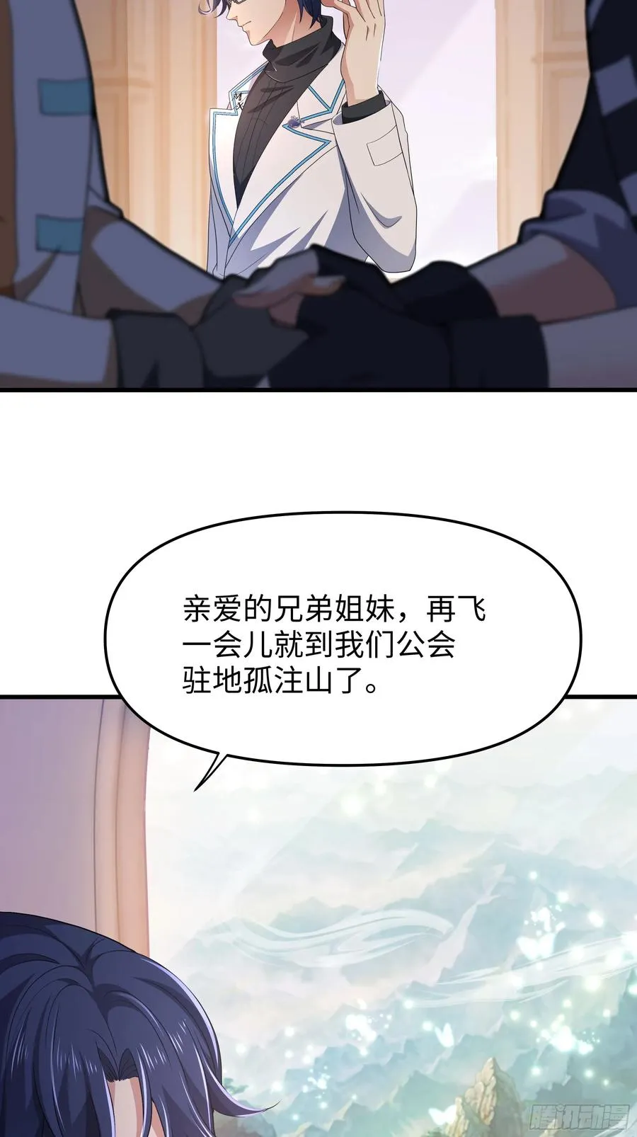 31 白骨夫人的陷阱 第21页