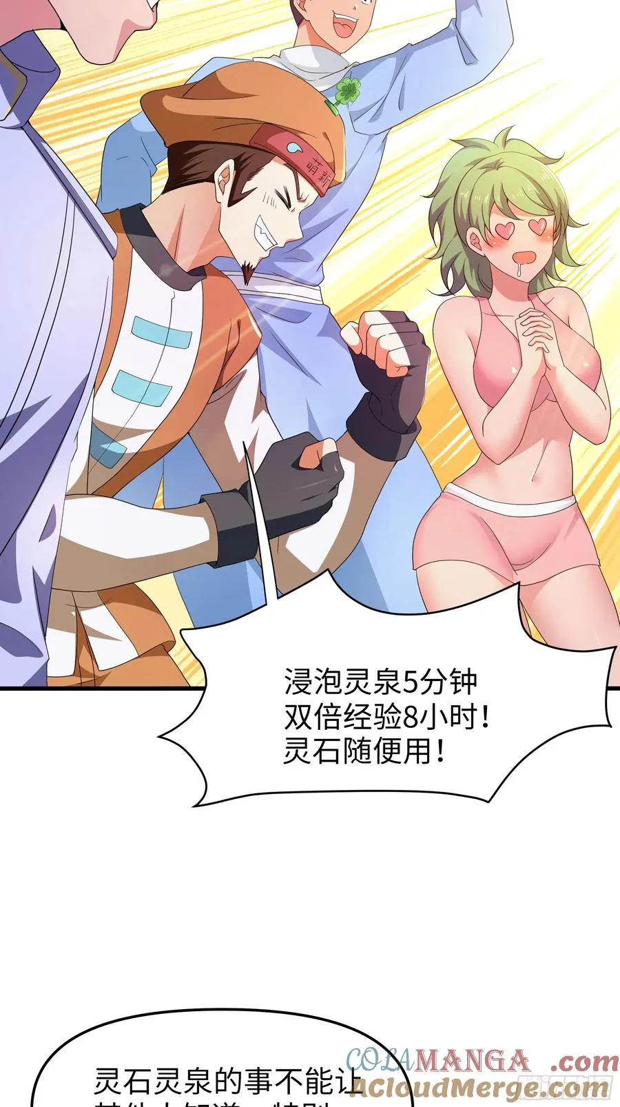 31 白骨夫人的陷阱 第25页