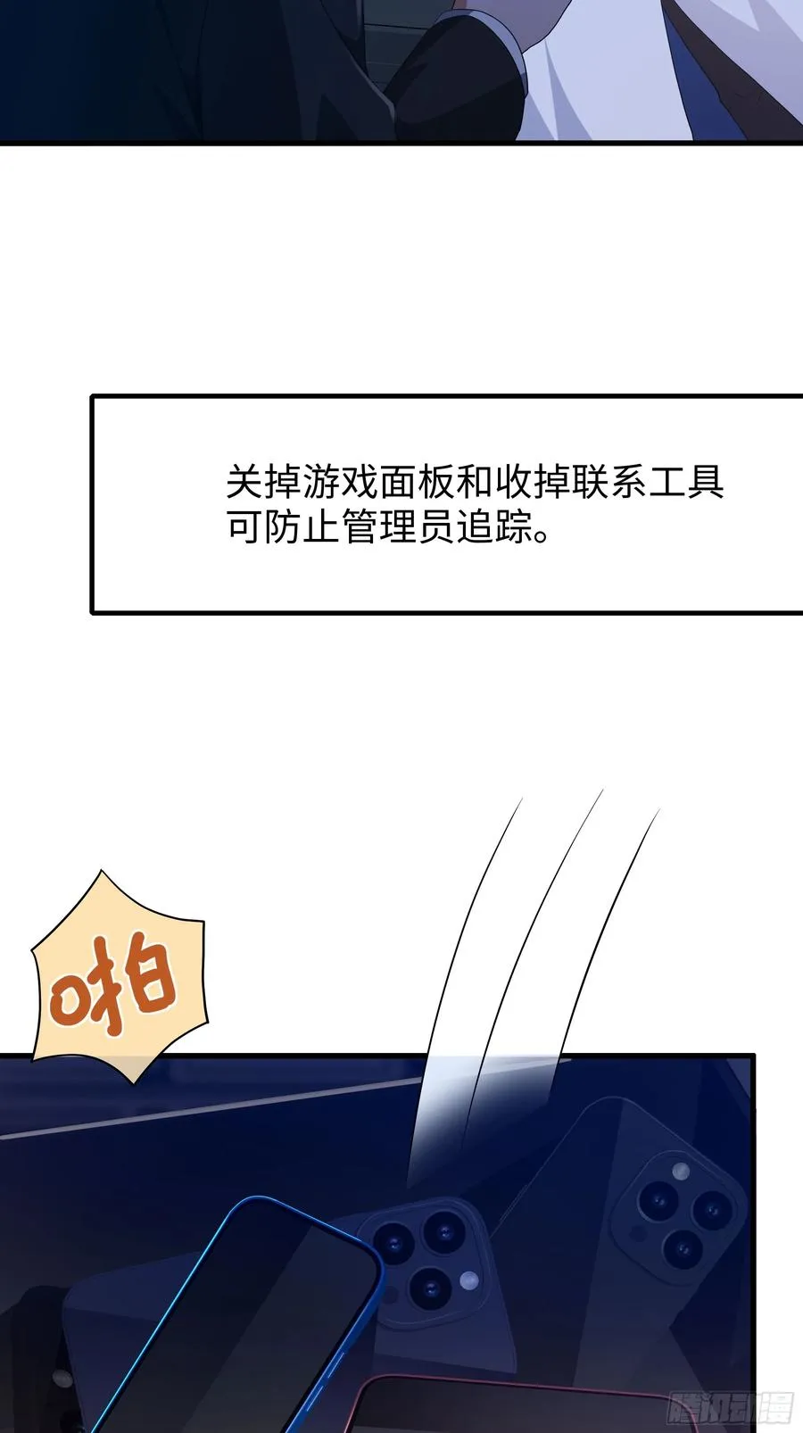 31 白骨夫人的陷阱 第27页