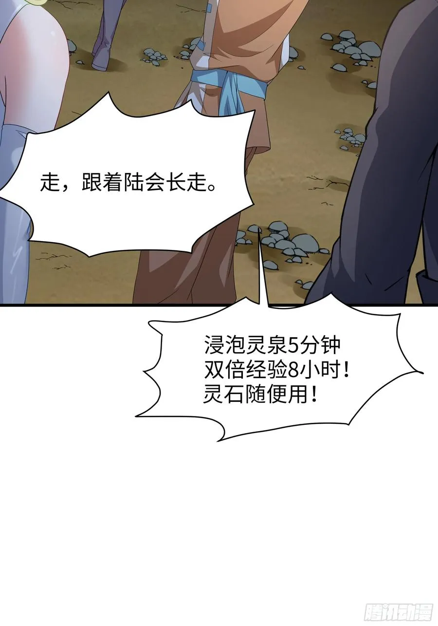 31 白骨夫人的陷阱 第35页