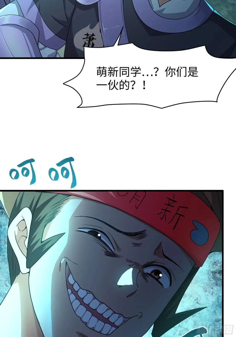 31 白骨夫人的陷阱 第44页