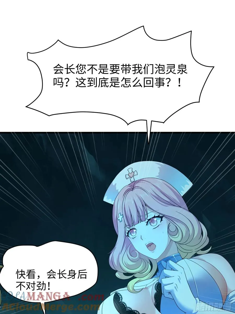 31 白骨夫人的陷阱 第46页