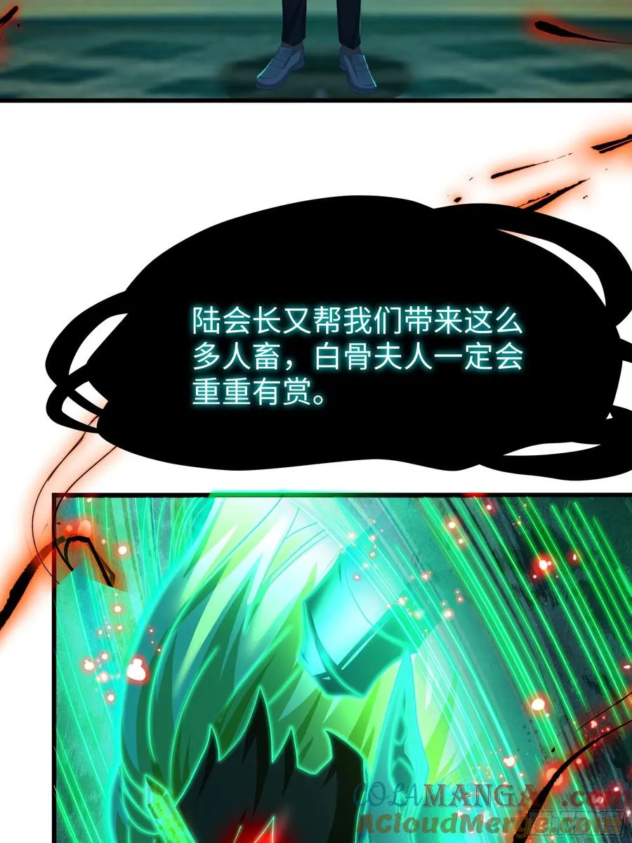 31 白骨夫人的陷阱 第49页