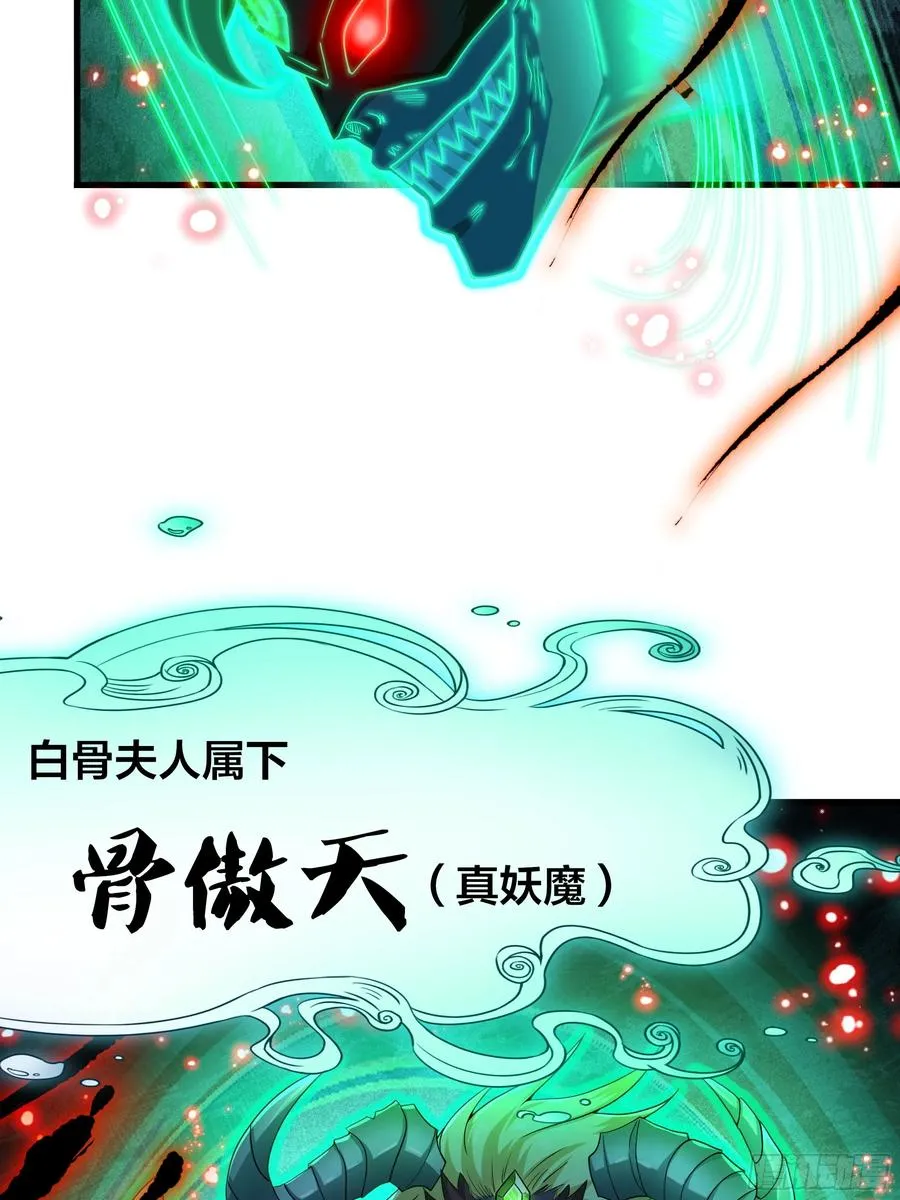 31 白骨夫人的陷阱 第50页