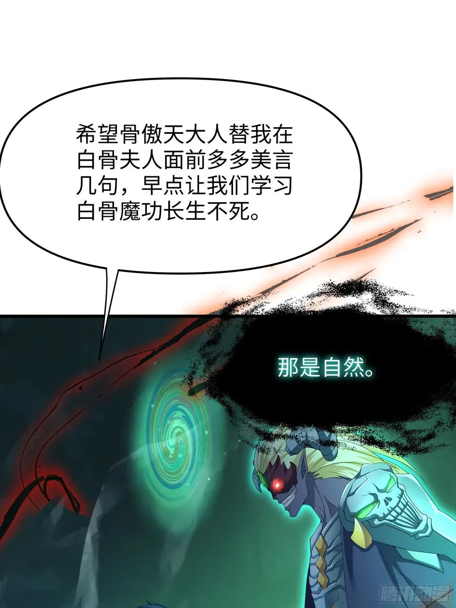 31 白骨夫人的陷阱 第53页