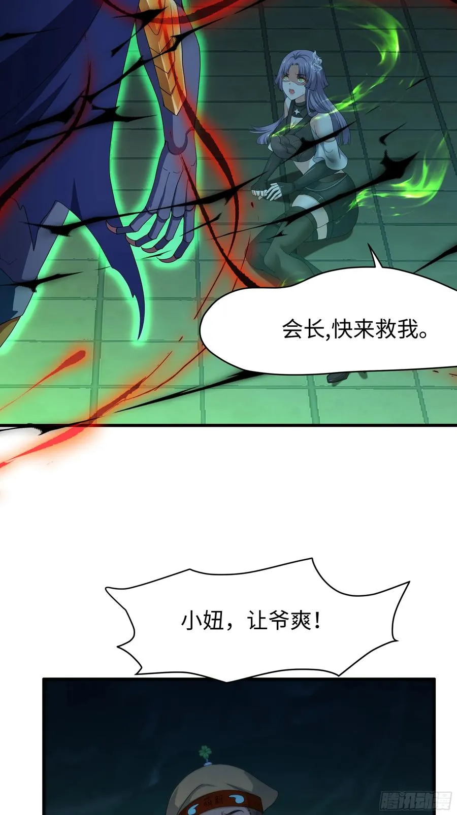 32 姜雪登场 第3页