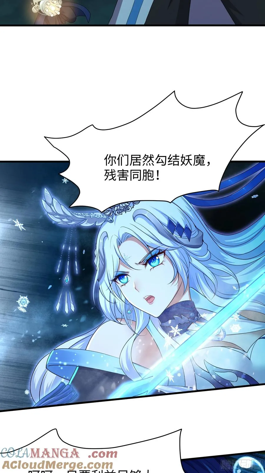 32 姜雪登场 第22页