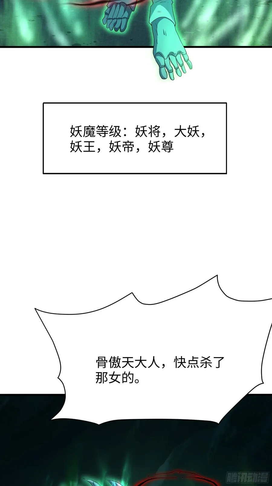 32 姜雪登场 第42页