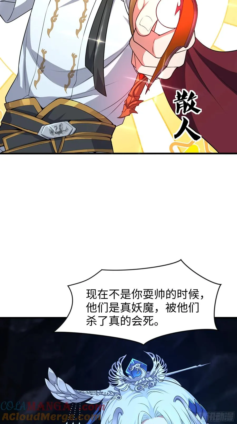 33 这个女人有妖气 第4页
