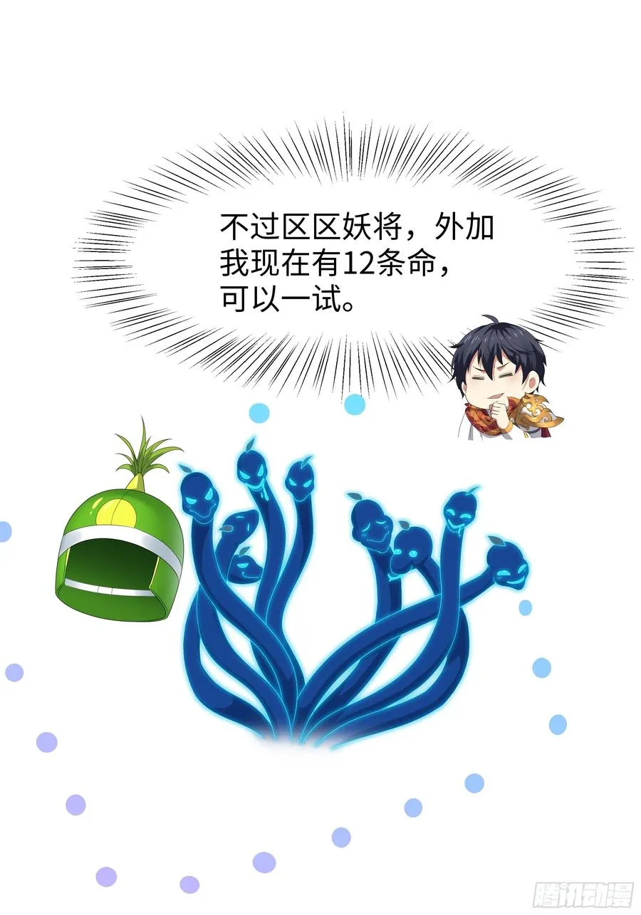 33 这个女人有妖气 第9页