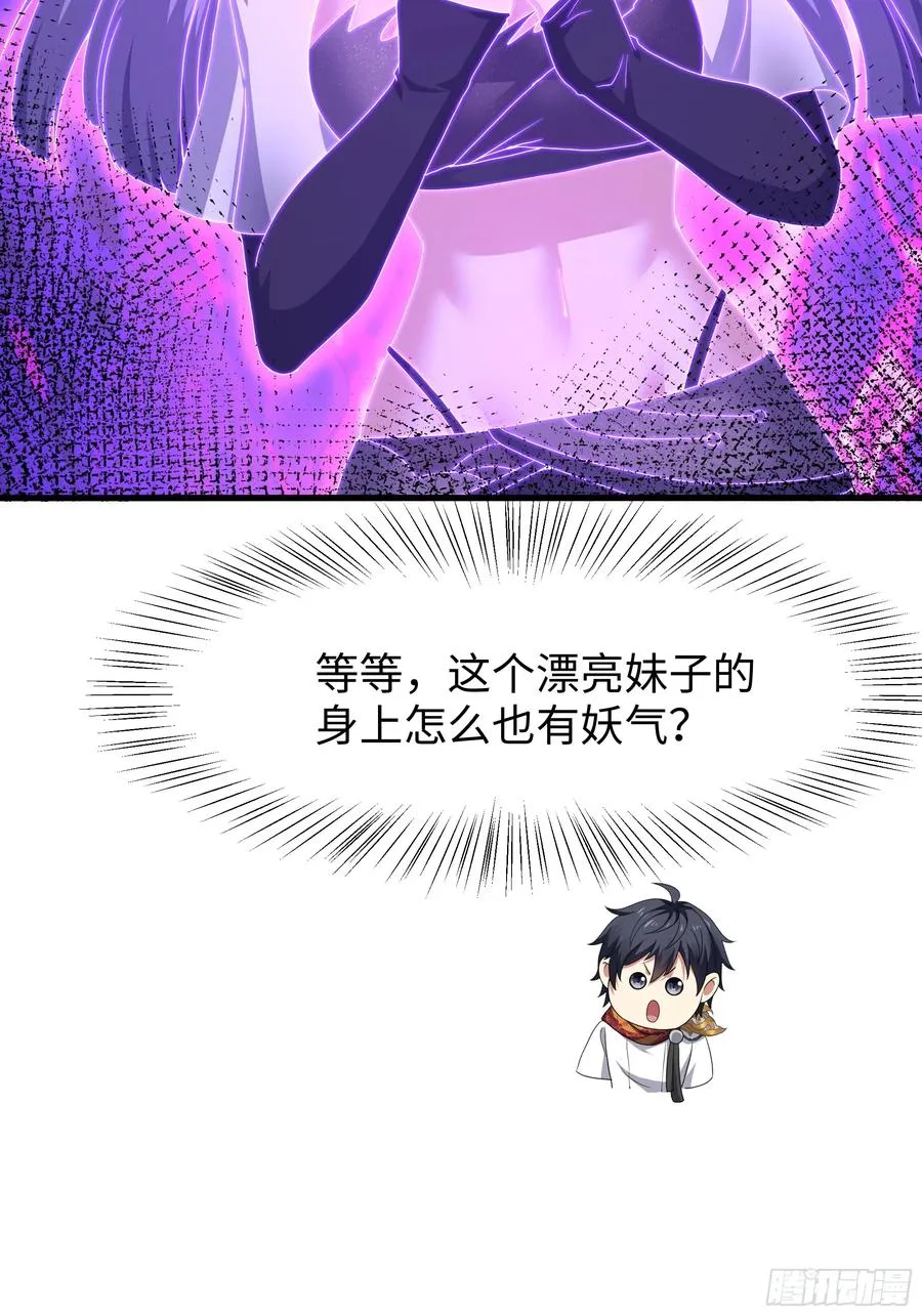 33 这个女人有妖气 第11页