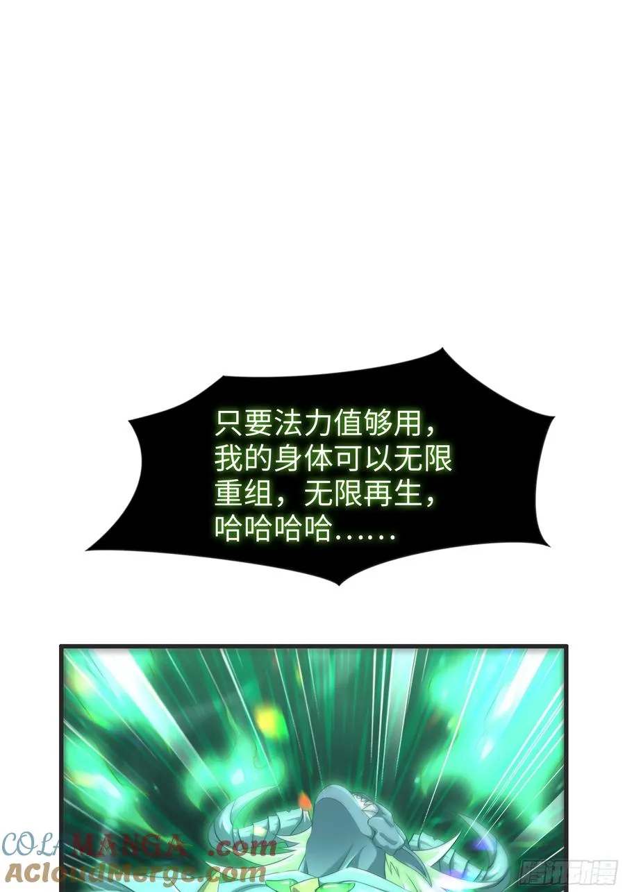 33 这个女人有妖气 第19页
