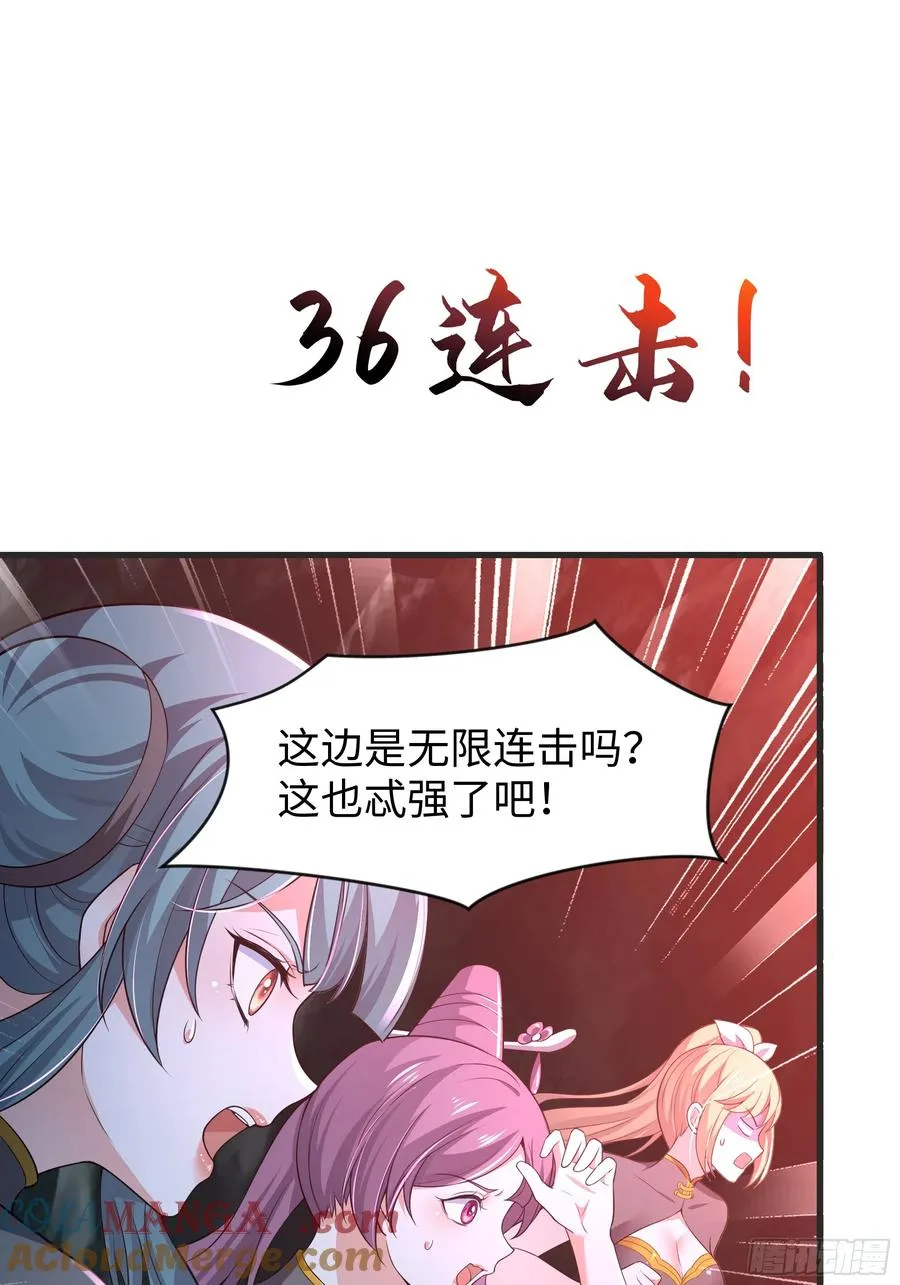 33 这个女人有妖气 第28页