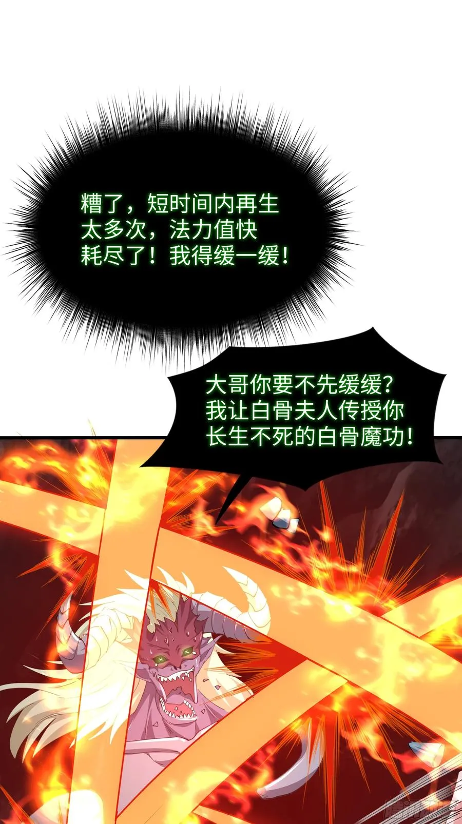 33 这个女人有妖气 第38页