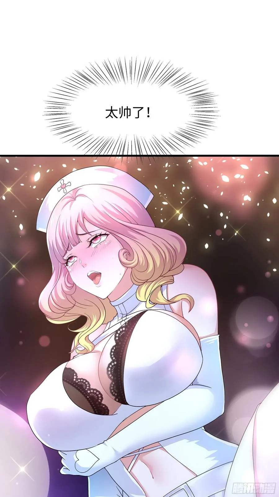 33 这个女人有妖气 第47页