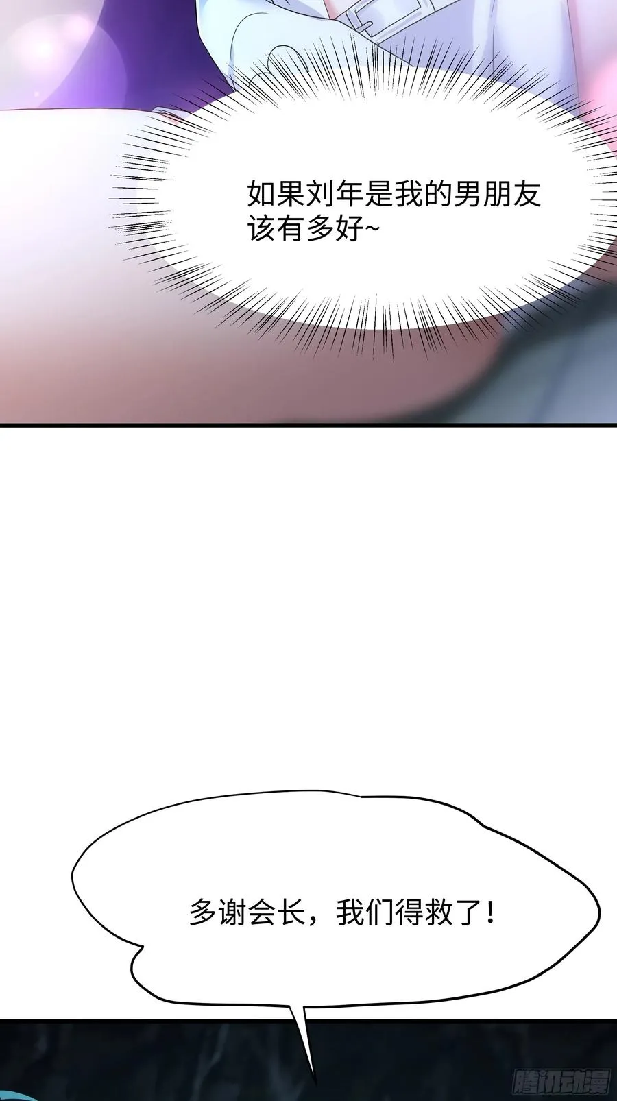 33 这个女人有妖气 第48页