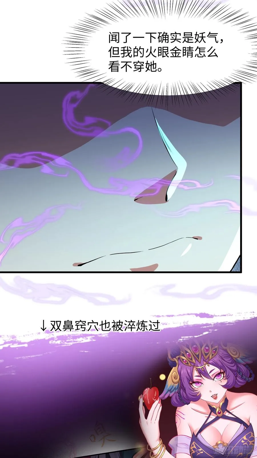 33 这个女人有妖气 第50页