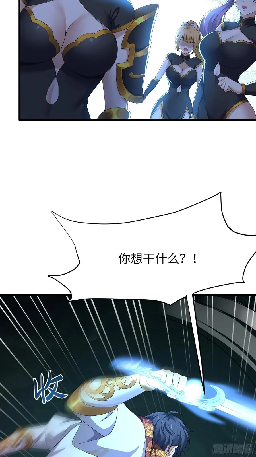 33 这个女人有妖气 第54页